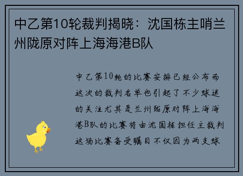 中乙第10轮裁判揭晓：沈国栋主哨兰州陇原对阵上海海港B队